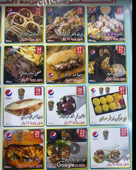 منيو مطعم شاورما جورميه