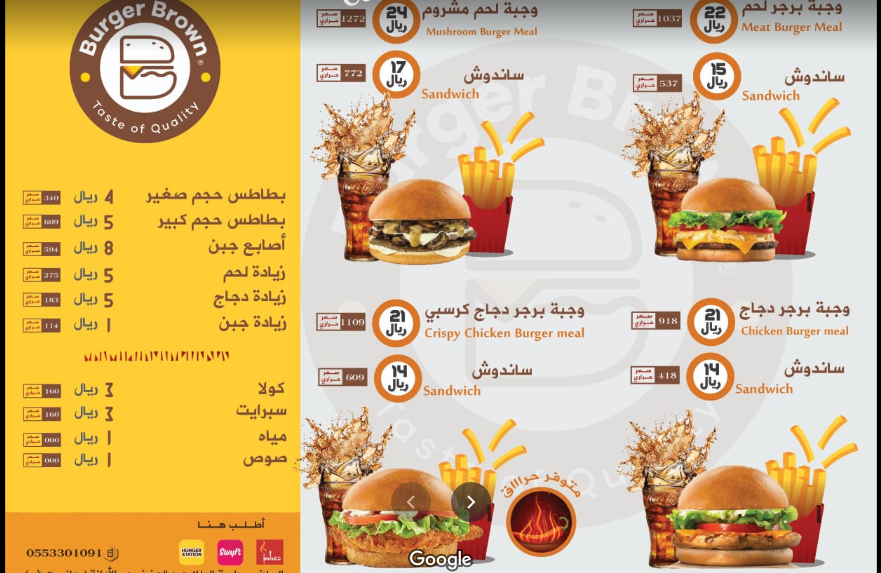 منيو مطعم برجر براون
