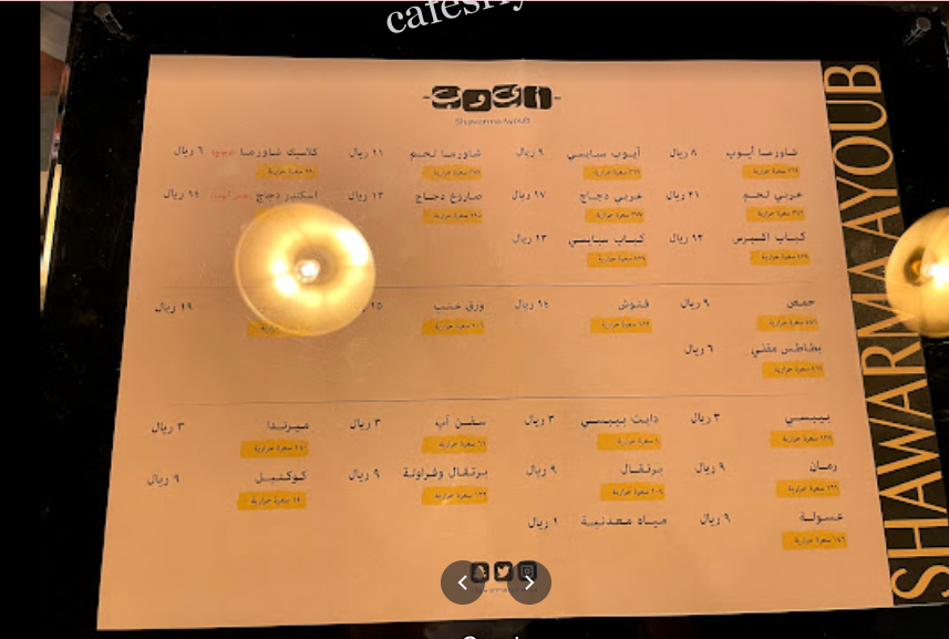 منيو مطعم شاورما أيوب الرياض