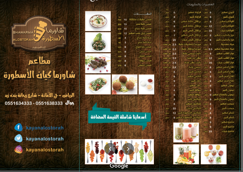 منيو مطعم شاورما كيان الأسطورة الرياض