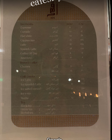 منيو كافيه أقهى الرياض