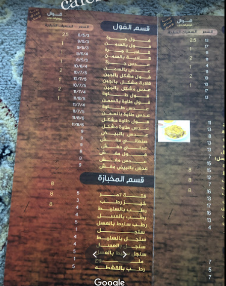 منيو مطعم فوال خواطر الطائف الرياض