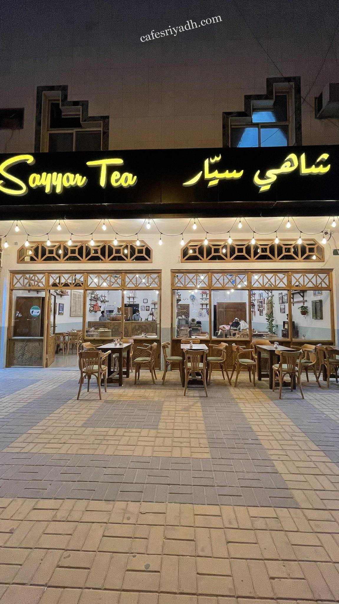 كافيه شاهي سيار الرياض (الأسعار+ المنيو+ الموقع)