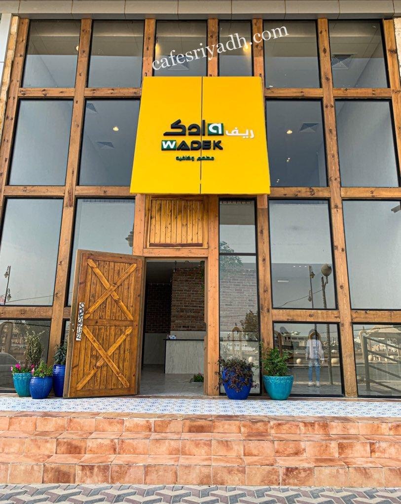 مطعم ريف وادك الرياض (الأسعار+ المنيو+ الموقع)
