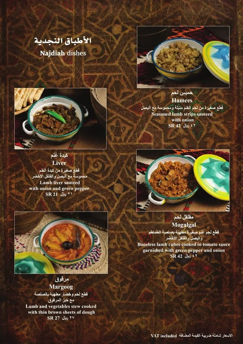 منيو مطعم القرية النجدية