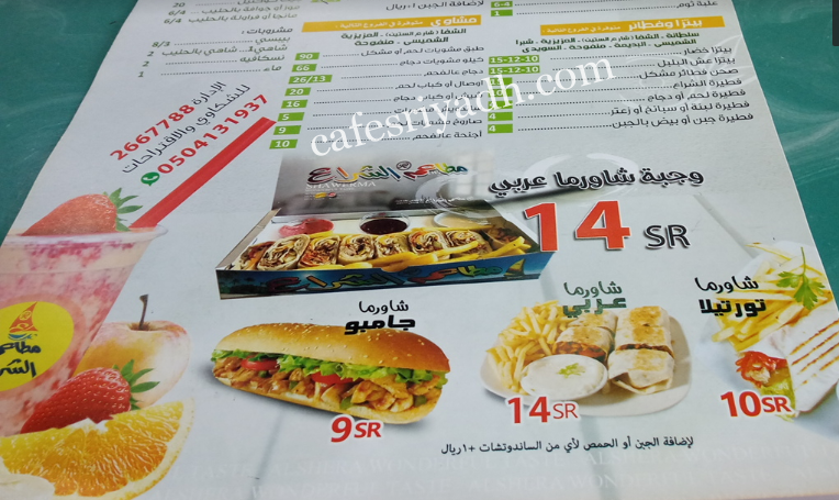 منيو مطاعم الشراع حي بدر بالاسعار