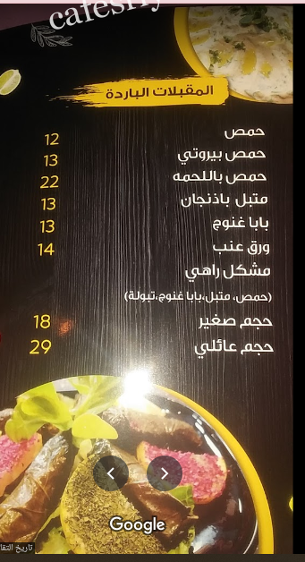 منيو مطعم راهي للمشويات