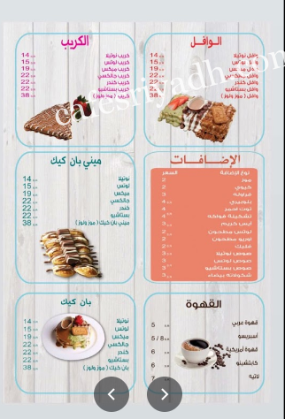 منيو محل موز ولوز بالاسعار