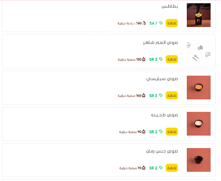 منيو مطعم العم شاهر بالاسعار
