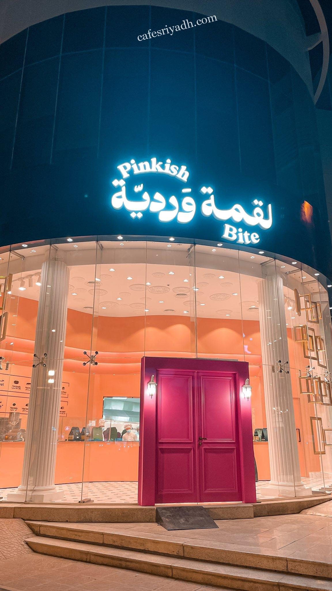 لقمة وردية للحلويات الرياض (الأسعار+ المنيو+ الموقع)