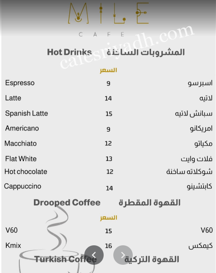منيو كافيه مايل Mile بالرياض