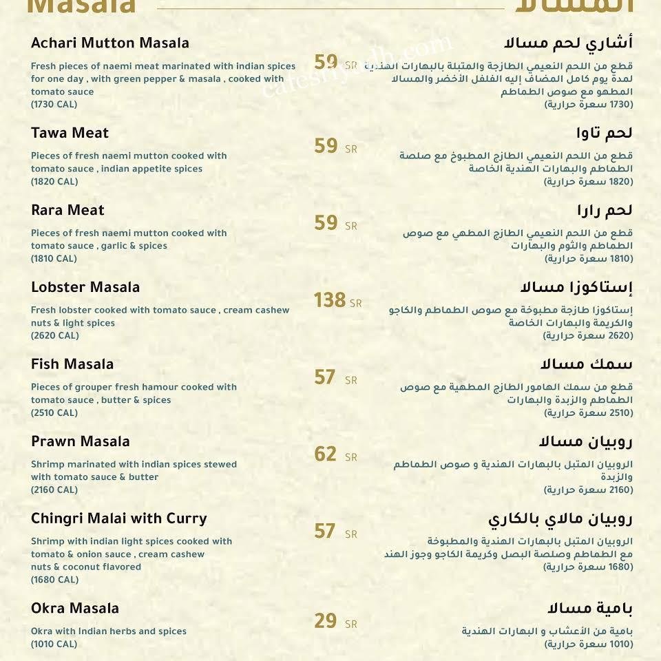 منيو مطعم نكهات الشرق الرياض