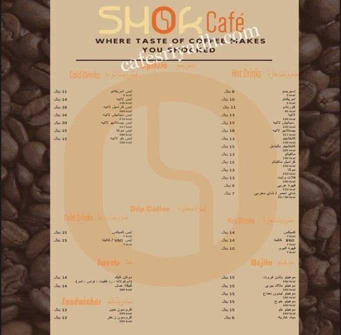 منيو شوك كافيه الرياض
