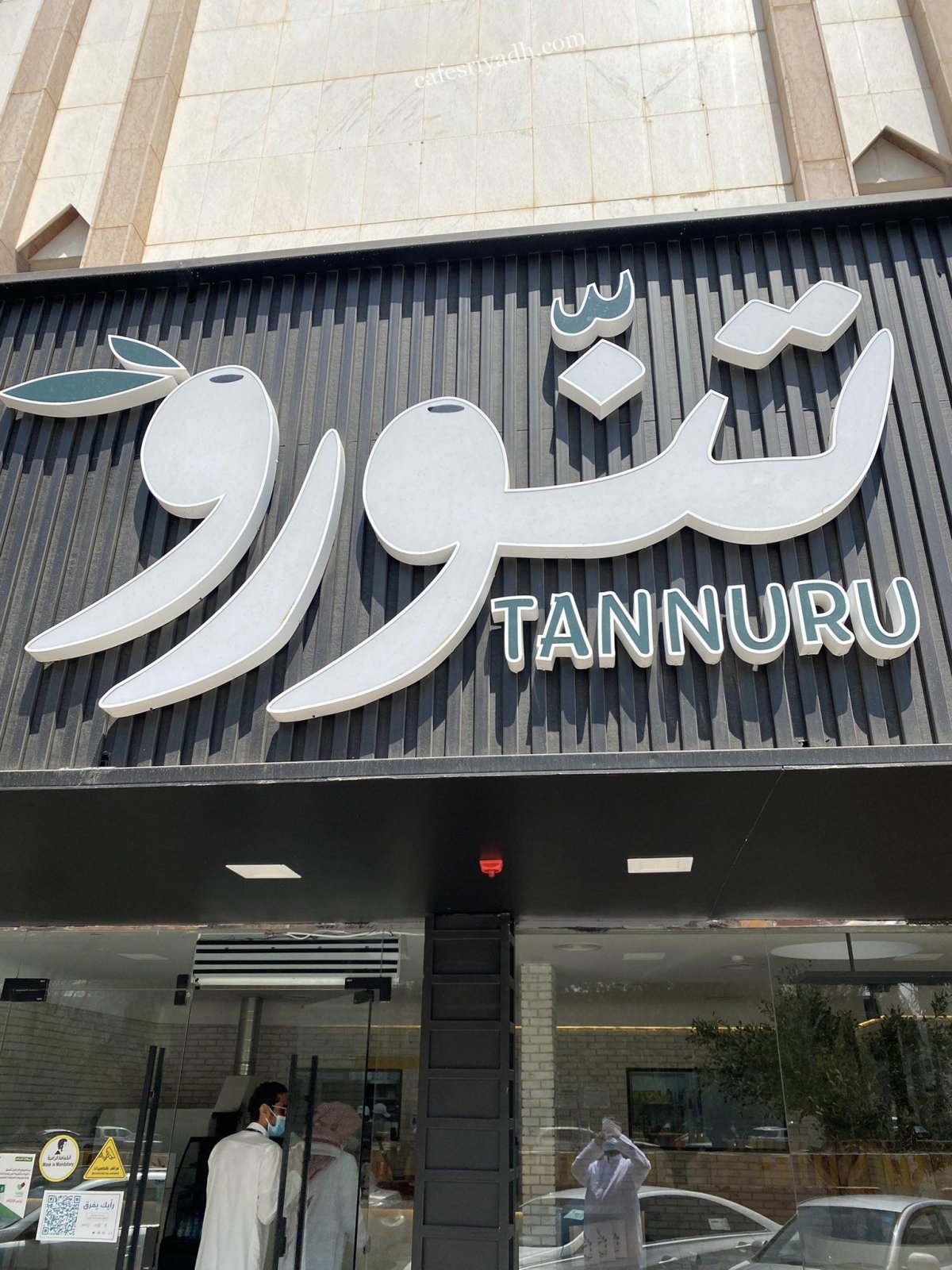 مطعم تنورو Tannuru الرياض (الأسعار+ المنيو+ الموقع)