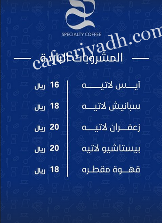 منيو كافيه A3 بالاسعار
