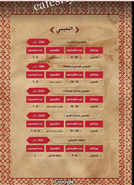 منيو مطعم مندي رواف بالرياض