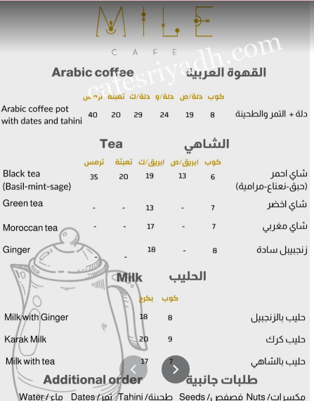 منيو كافيه مايل Mile بالاسعار