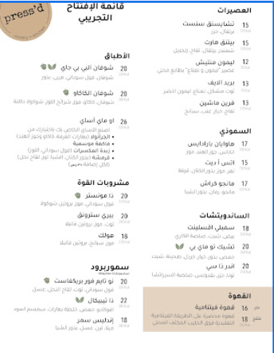 منيو Press'd Juicery