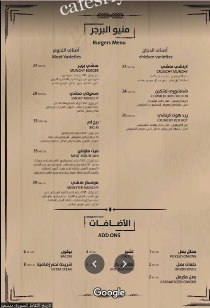منيو مطعم منشي برجر