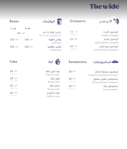 منيو كافيه ذا وايد بالاسعار