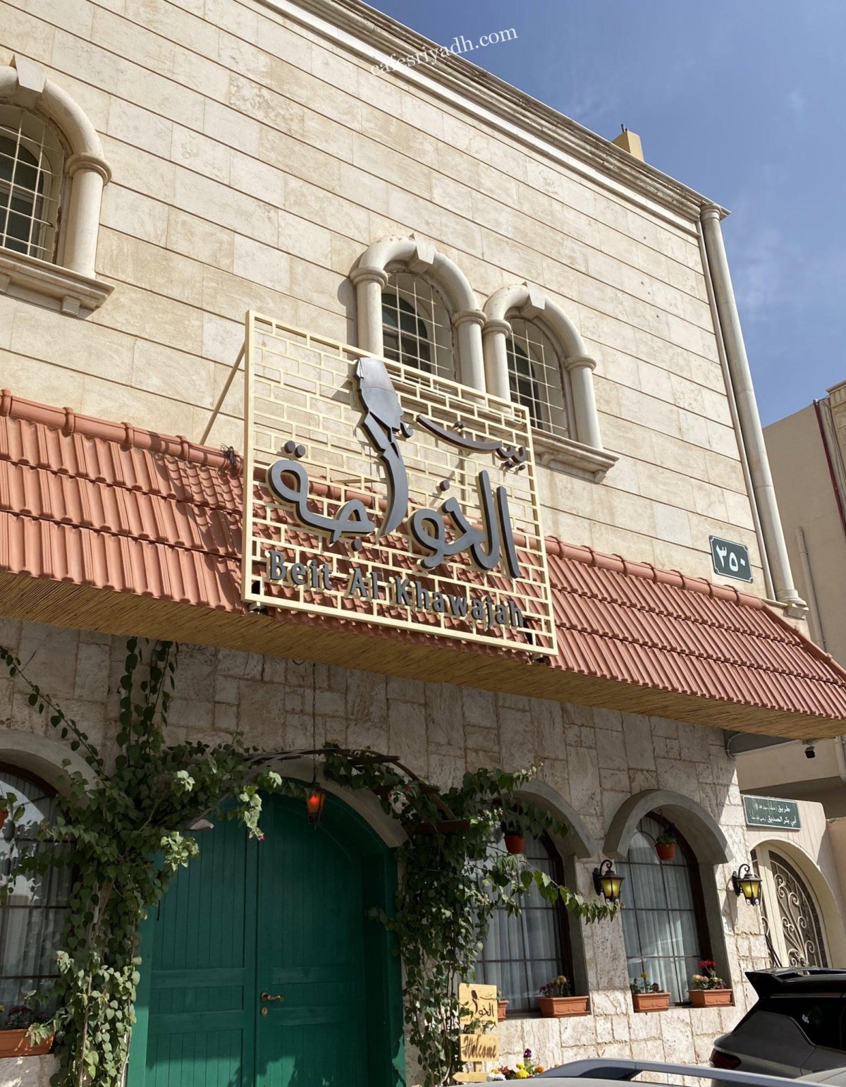 مطعم بيت الخواجة بالرياض (الأسعار + المنيو + الموقع )