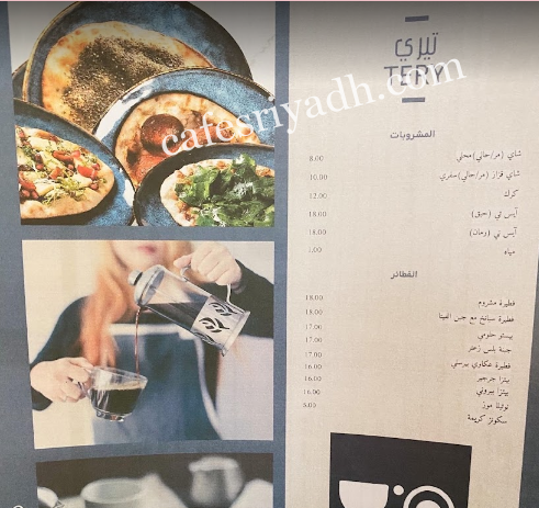 منيو كافيه ومخبز تيري بالرياض