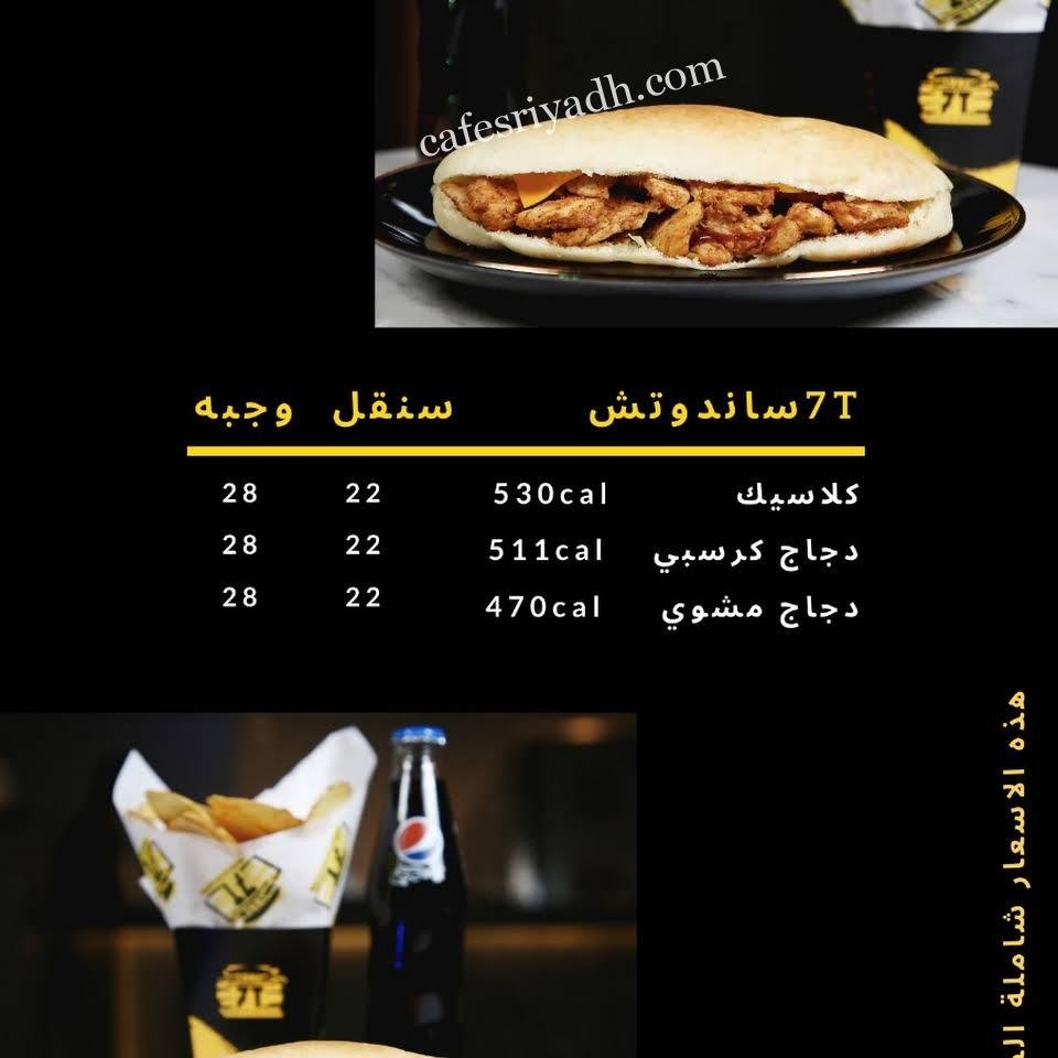 منيو مطعم سفن تي