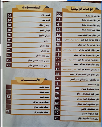منيو مطعم النوخذة البخاري الرياض