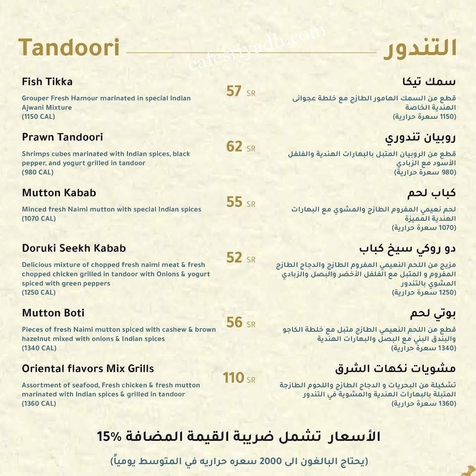 منيو مطعم نكهات الشرق بالاسعار