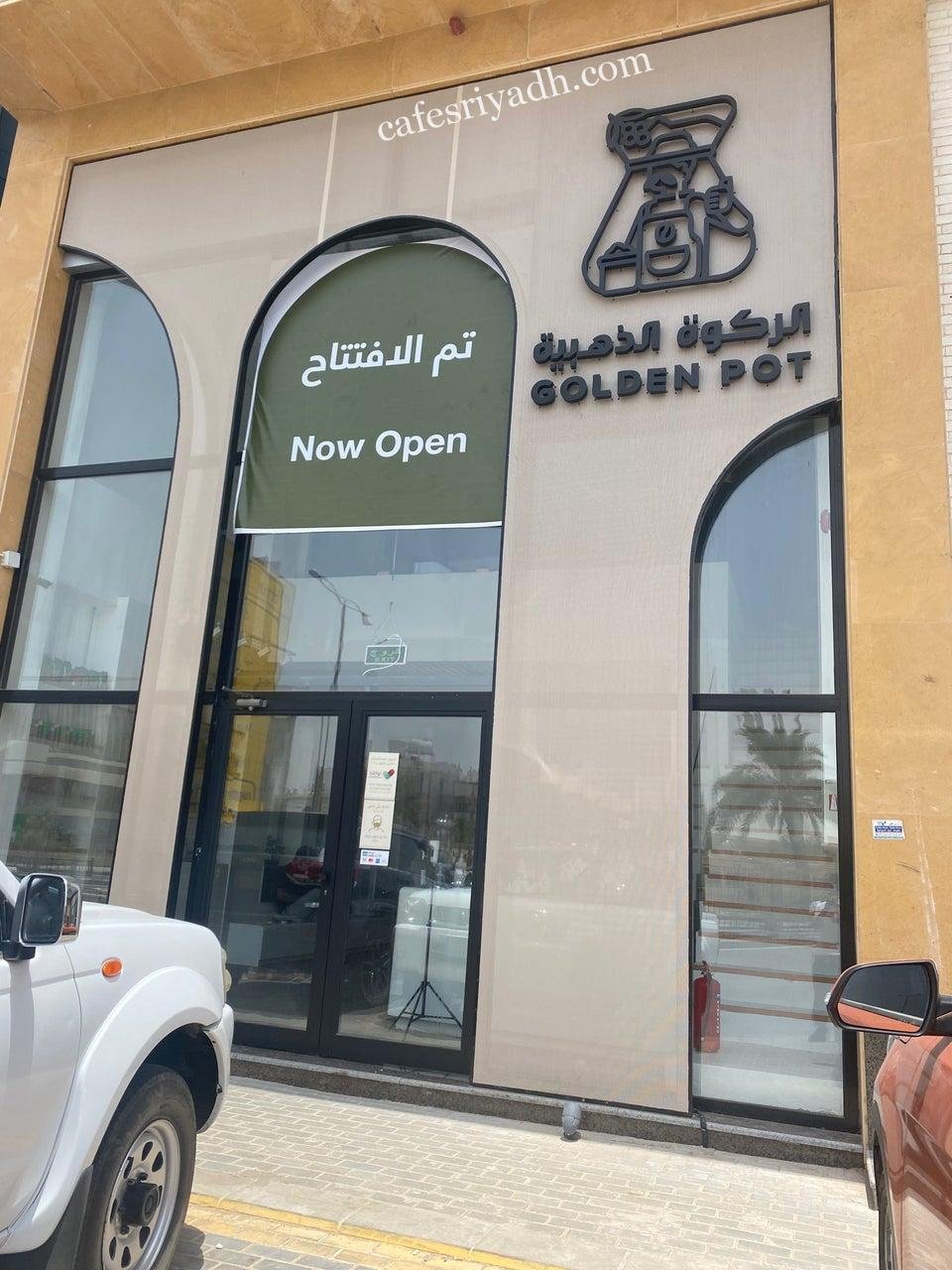 كافيه الركوة الذهبية Golden Pot الرياض (الأسعار+ المنيو+ الموقع)