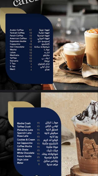 منيو ستايل كافية الرياض