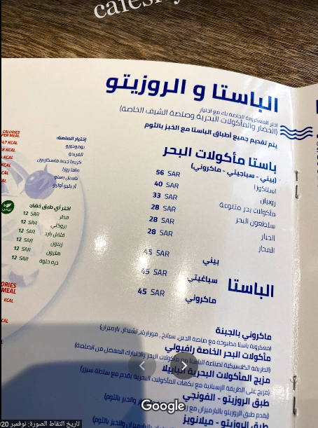 منيو مطعم فش بان الرياض