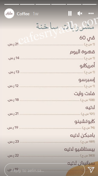 منيو مقهى ألين Aelin الرياض