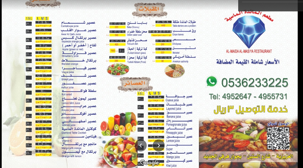 منيو مطعم المائدة الماسية بالاسعار