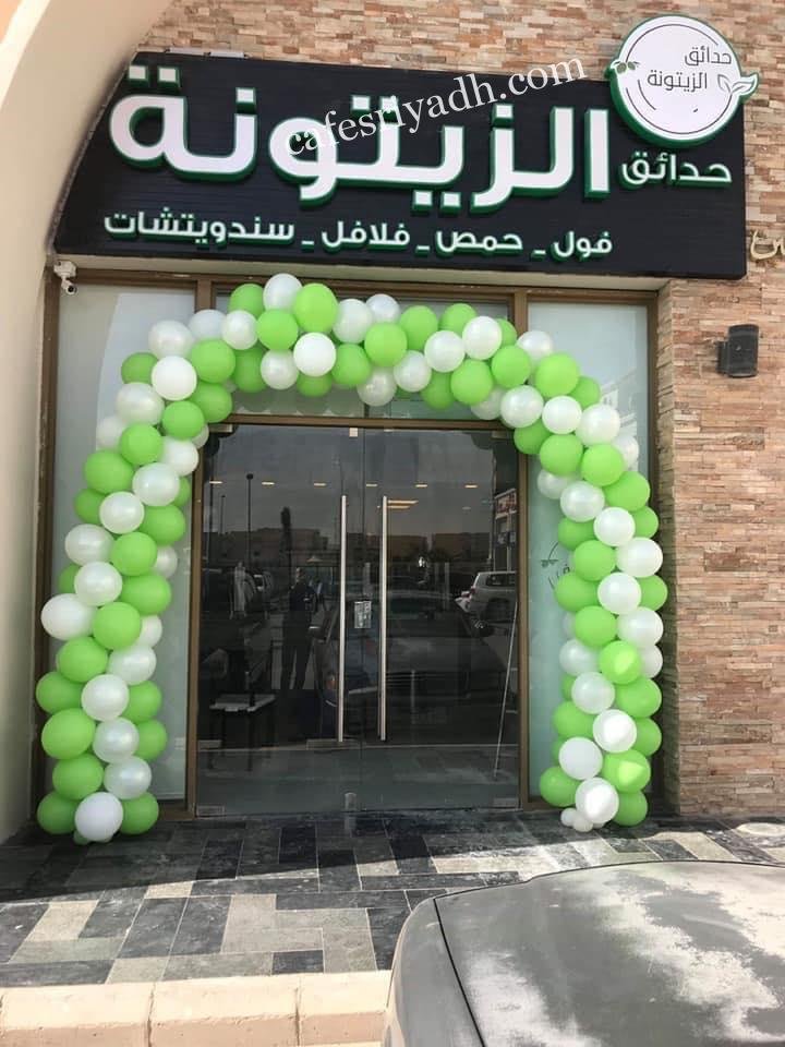 مطعم حدائق الزيتونة الرياض (الأسعار+ المنيو+ الموقع)