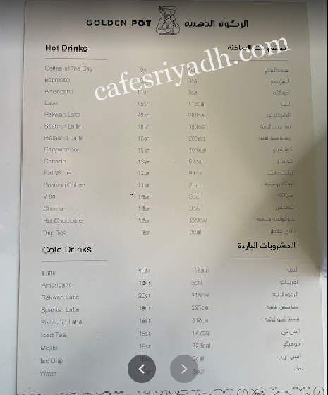 منيو كافيه الركوة الذهبية الرياض