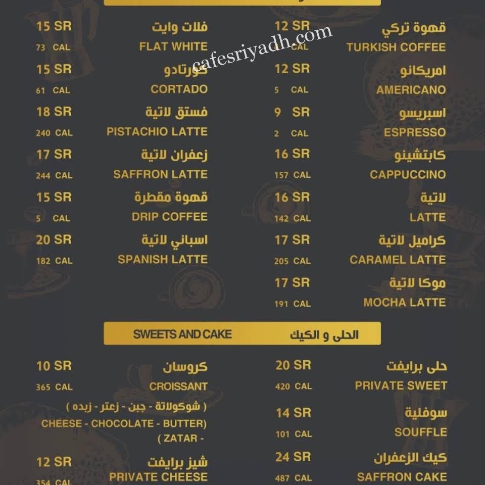 منيو مقهى خاص الرياض