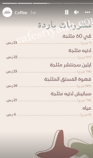 منيو مقهى ألين بالاسعار