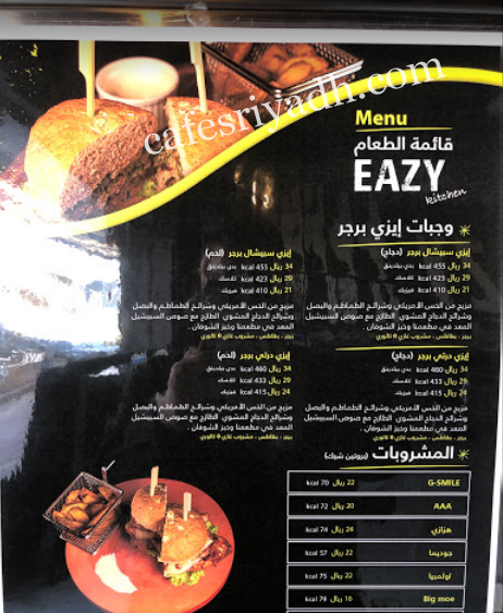 منيو مطعم ايزي كتشن الرياض