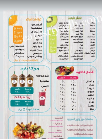 منيو محل موز ولوز