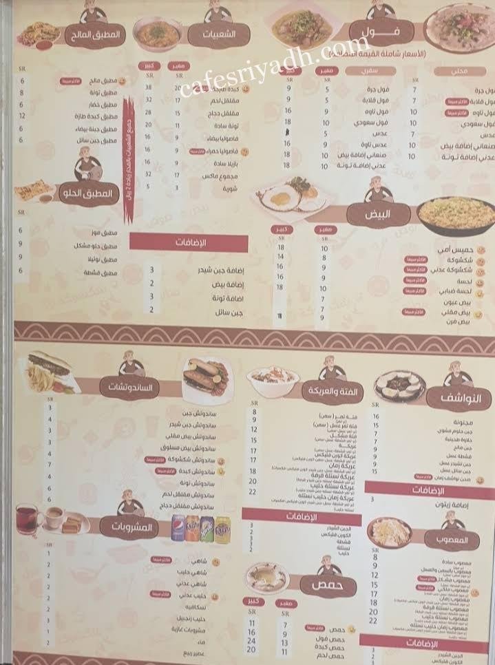 منيو مطعم فطور زمان بالاسعار