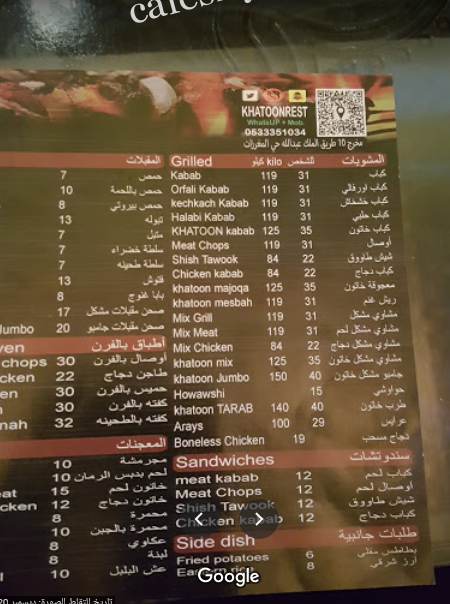 منيو مطعم خاتون لاونج الرياض