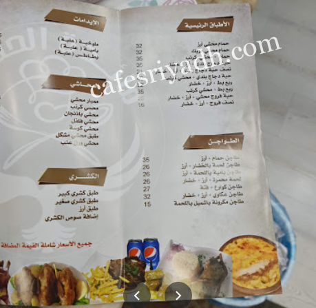 منيو مطعم مائدة الحمام بالاسعار