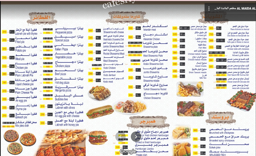 منيو مطعم المائدة الماسية الرياض