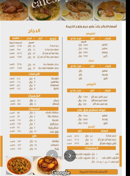 منيو مطعم رزيزة الرياض