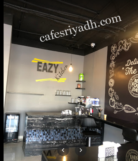 مطعم ايزي كتشن الرياض (الأسعار+ المنيو+ الموقع)