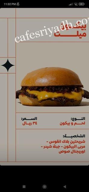 منيو مطعم لتس باتي الرياض