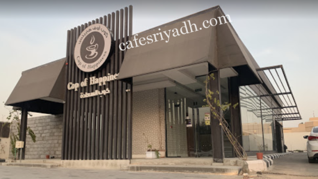 كافيه كوب السعاده الرياض (الأسعار+ المنيو+ الموقع)