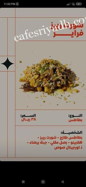 منيو مطعم لتس باتي بالرياض