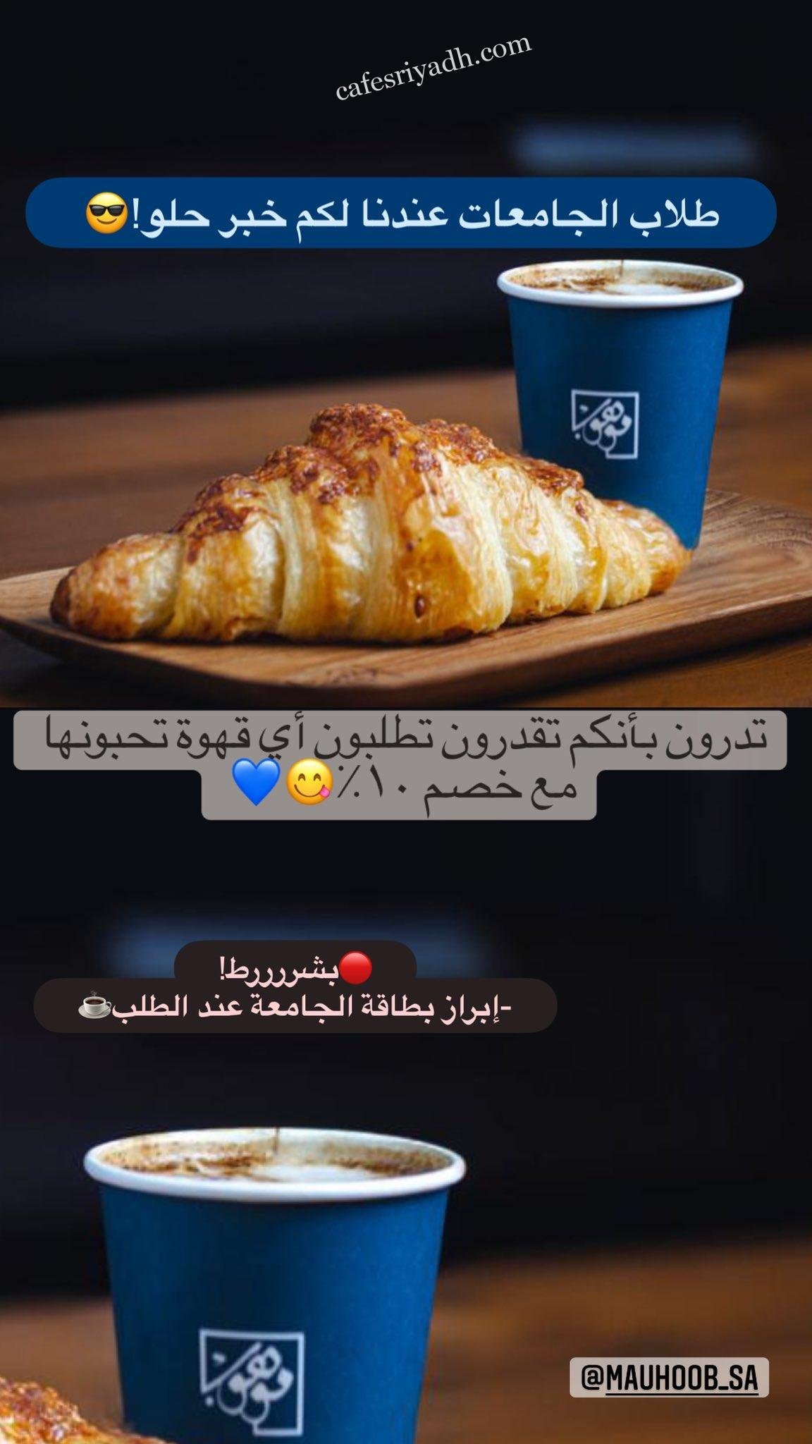 اسعار كافيه موهوب 